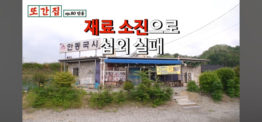 거북골안동국시 사진 2