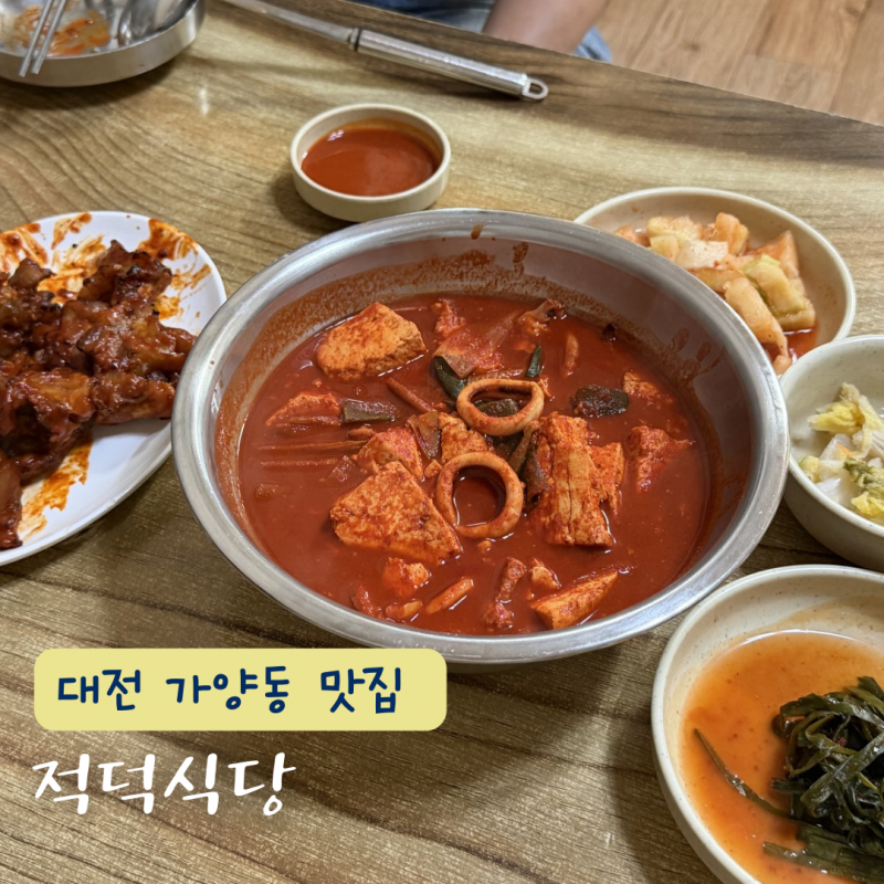 전현무계획 나온 대전 오상욱 맛집 가양동 두부두루치기 적덕식당