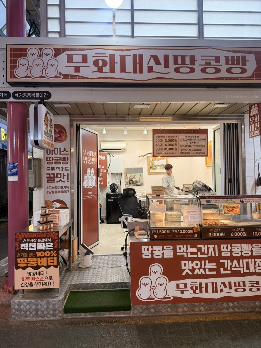 대신땅콩빵 대곡점 사진 1
