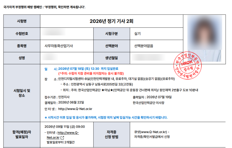 2026년 사무자동화산업기사 필기 합격 후 실기시험 후기(필기 및 실기 공부방법)