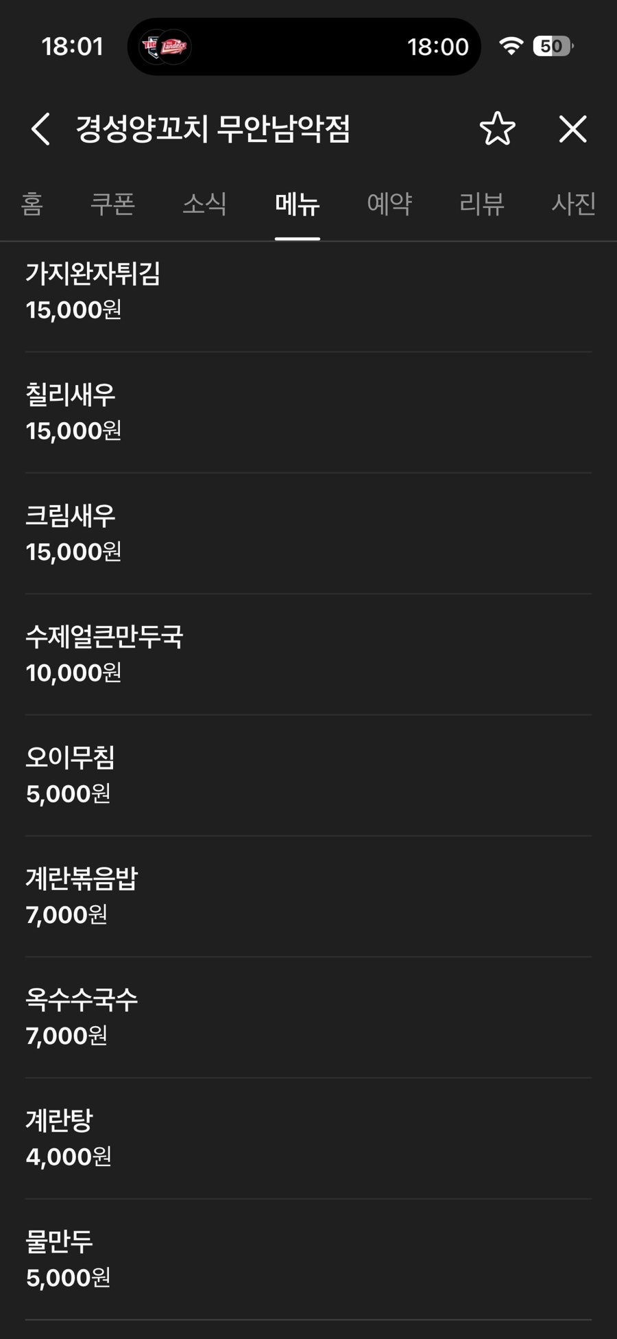 경성양꼬치 무안남악점 사진 6