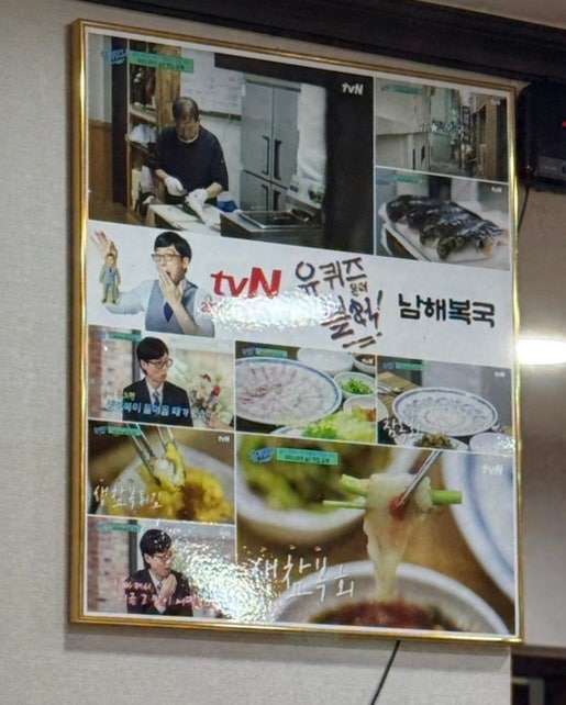 남해복국 사진 5