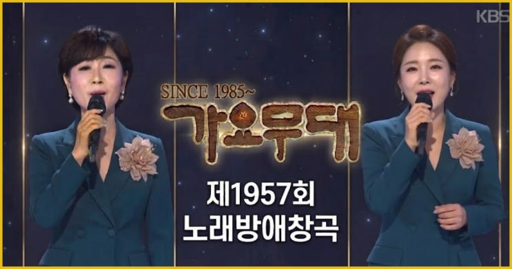 가요무대 1957회 노래방 애창곡, 문희옥 진성 손빈아 <b>김용빈</b>... 