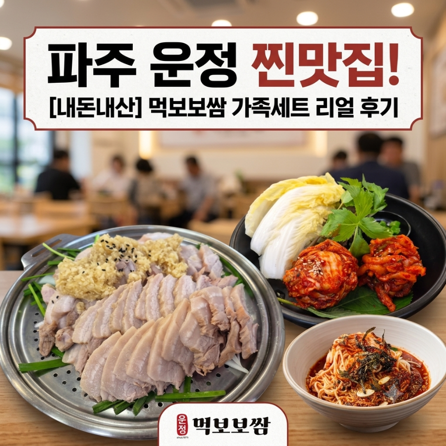 먹보보쌈 사진 1