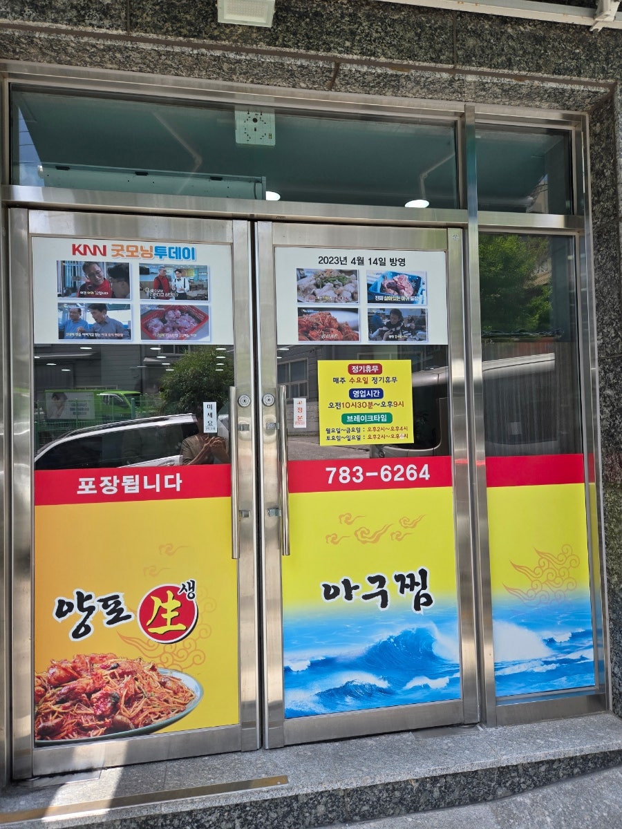 양포생아구찜 사진 4