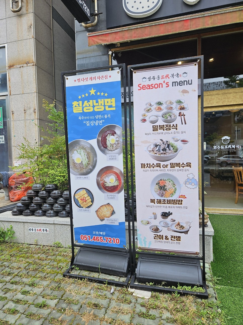 영주동삼대복국 사진 2