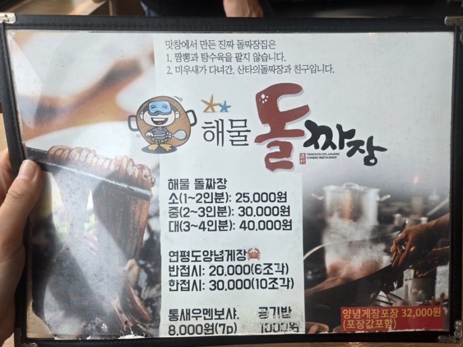 다대포돌짜장 사진 1