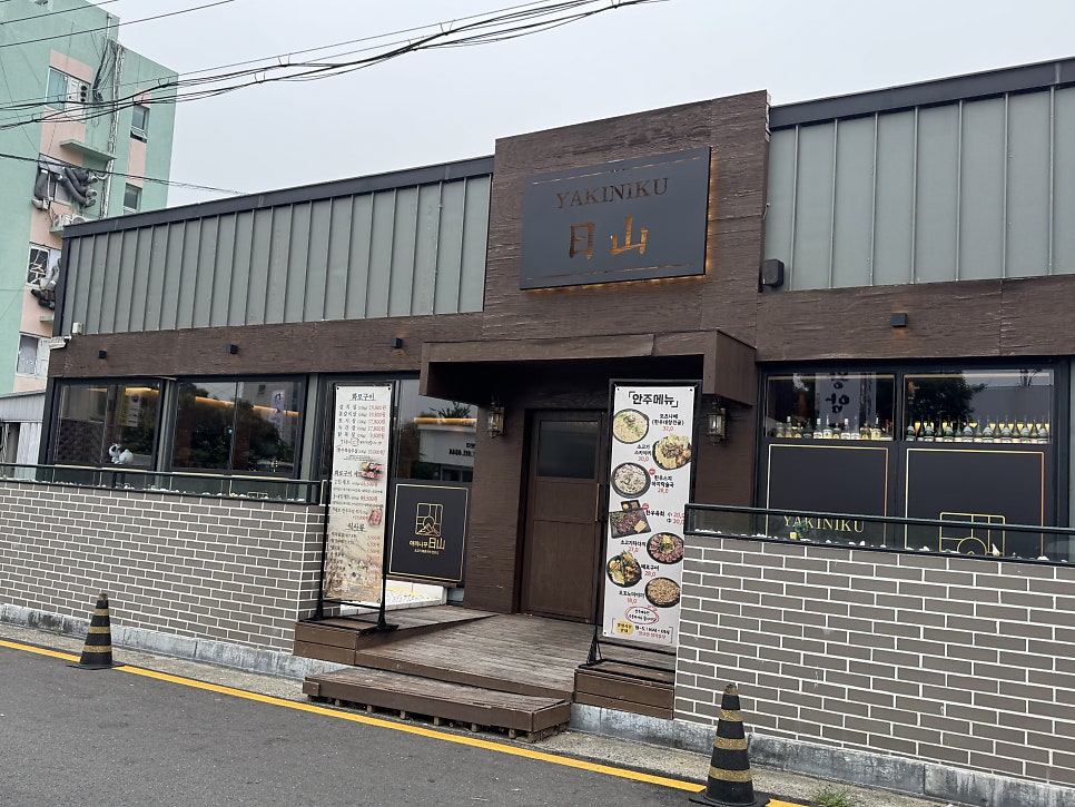 야끼니꾸 일산 사진 1