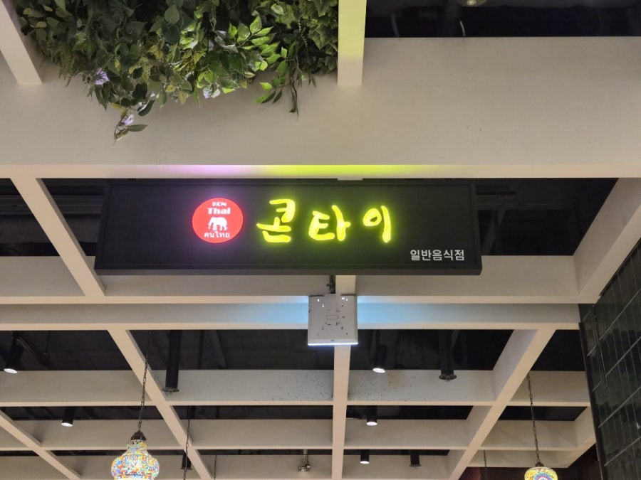 콘타이 사진 1