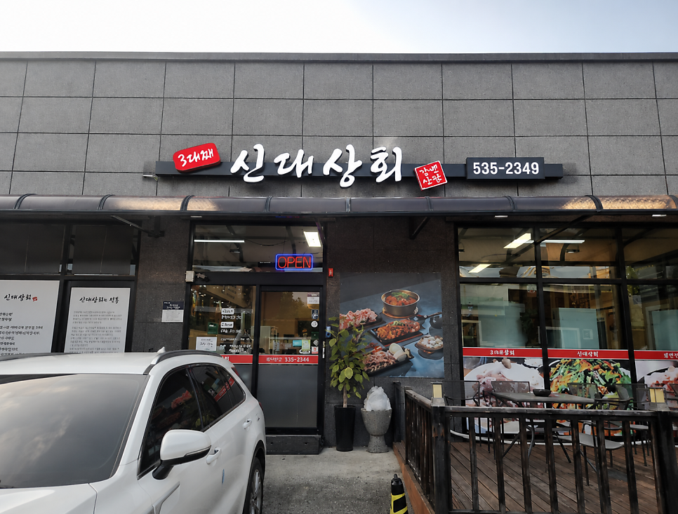 3대째 신대상회 사진 2