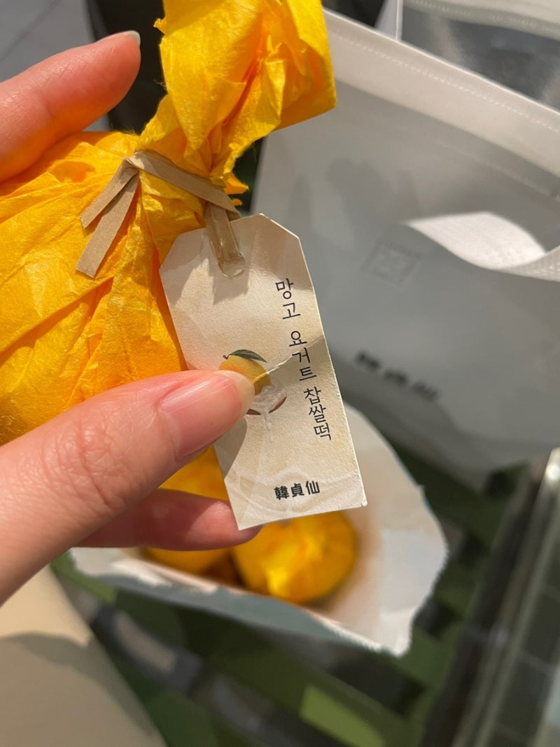 [서울] 한정선 망고 요거트 찹쌀떡 딸기 요거트 찹쌀떡 블루베리 요거트 찹쌀떡 맛별로 비교 ....