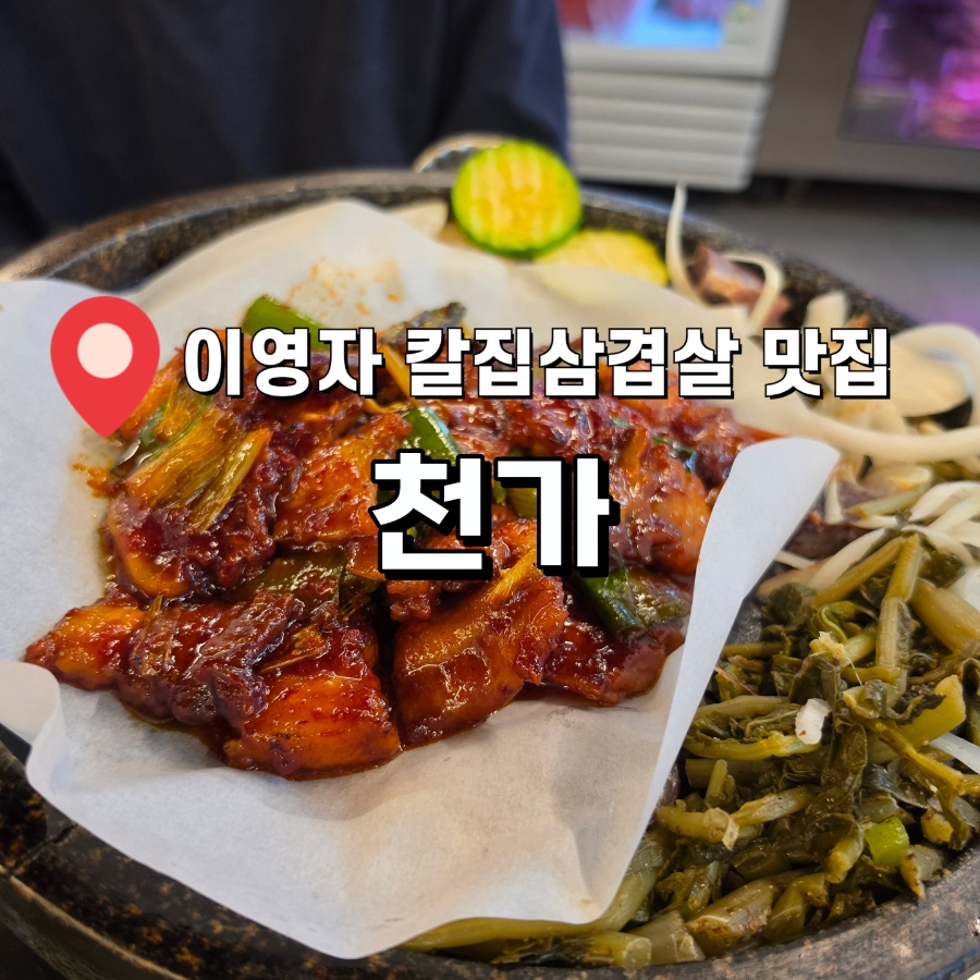 천가식육식당 사진 1