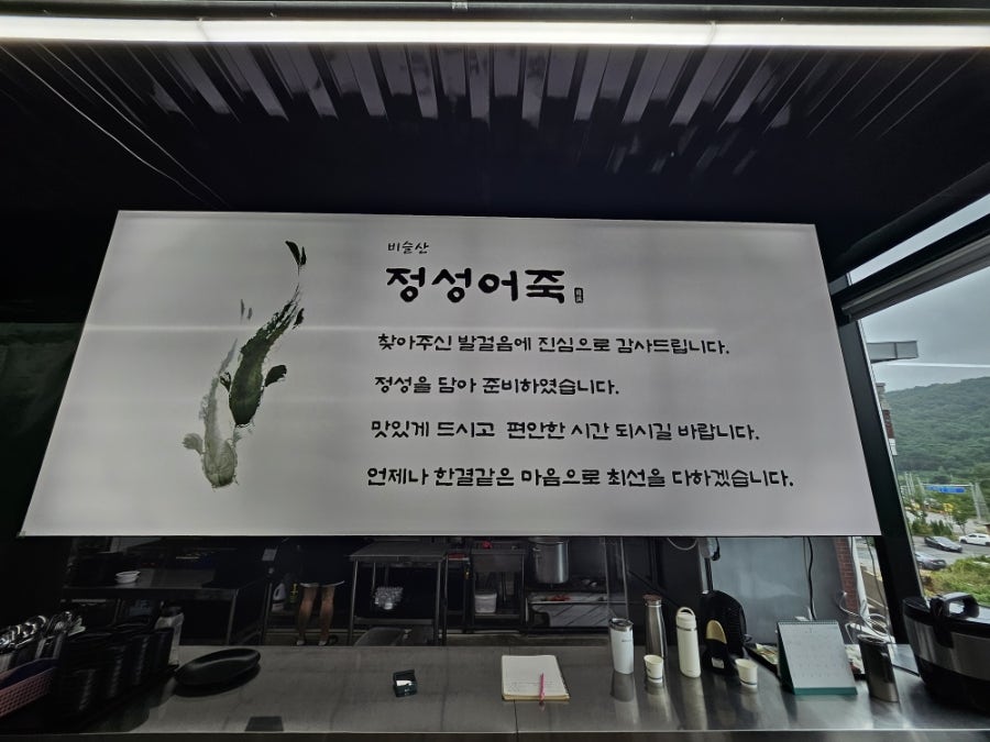비슬산정성어죽 사진 5
