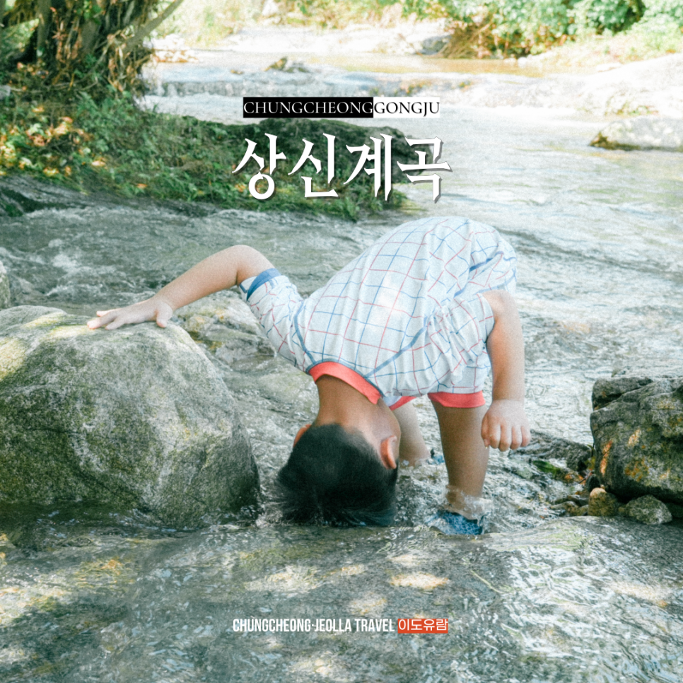 상신계곡 사진 1