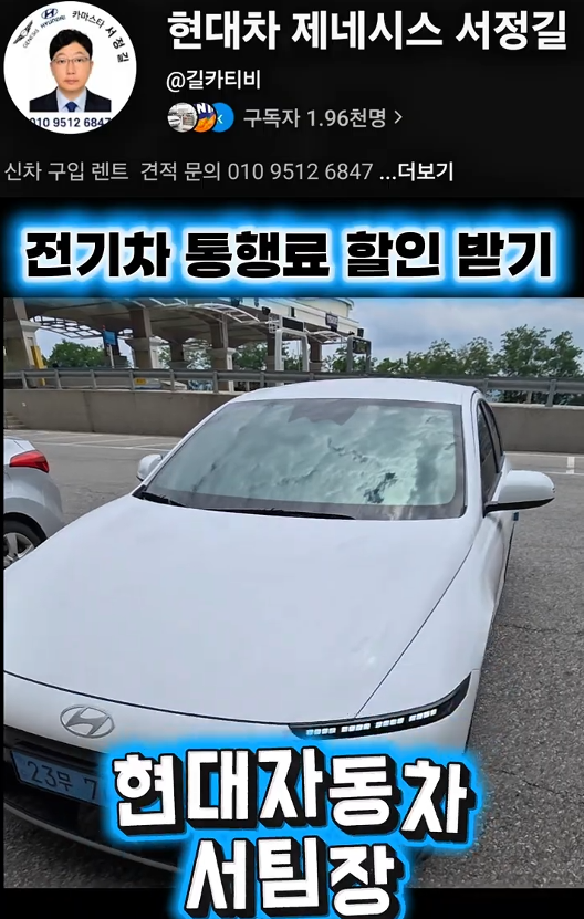 아이오닉6 전기차 고속도로 통행료 할인 등록 방법 (feat. 한국도로공사 영업소 방문 수소차 ....