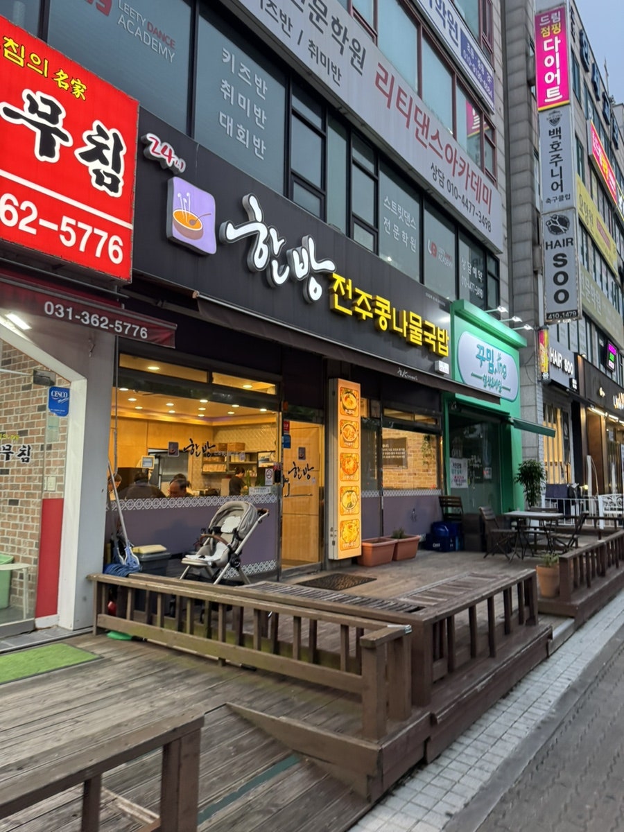 전주콩나물국밥 사진 1