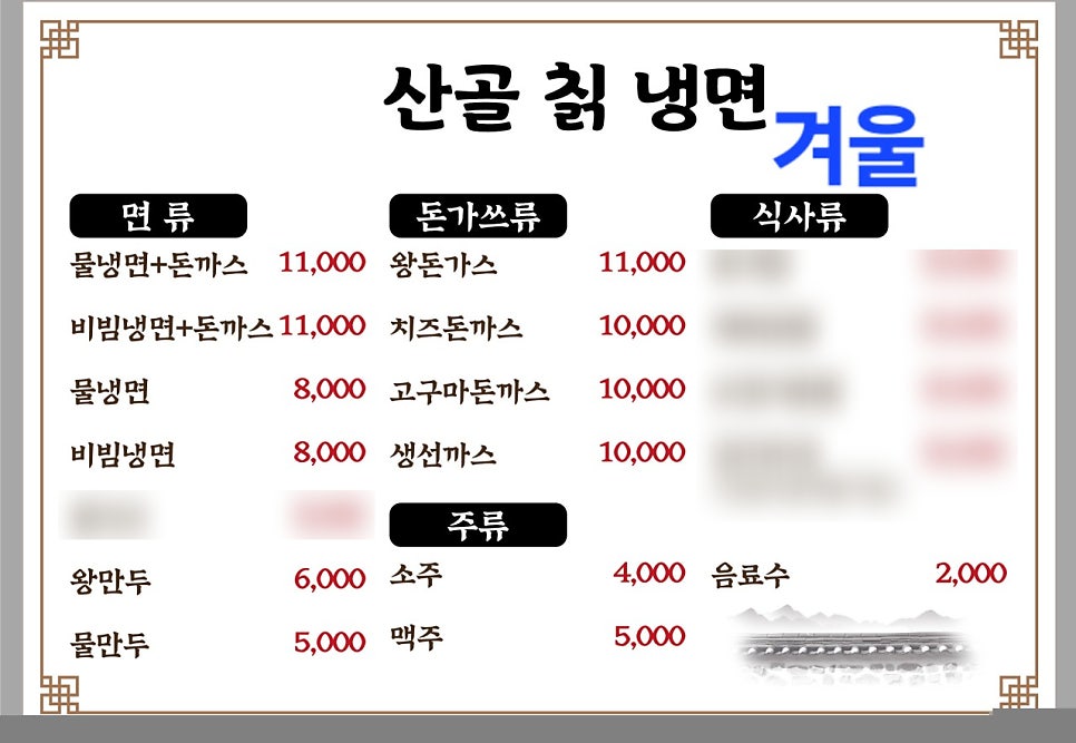 산골칡냉면 사진 2