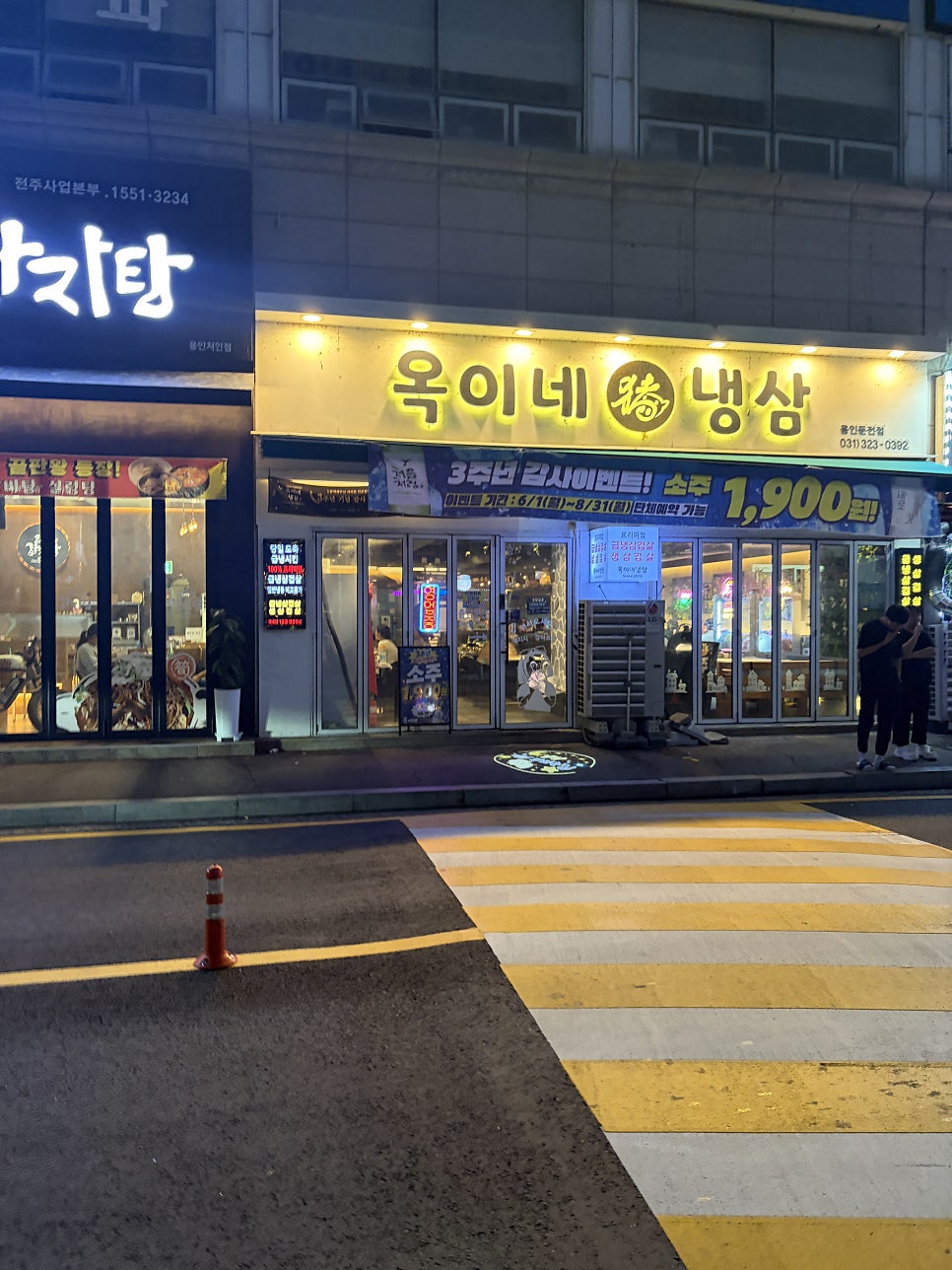 옥이네냉삼 사진 1