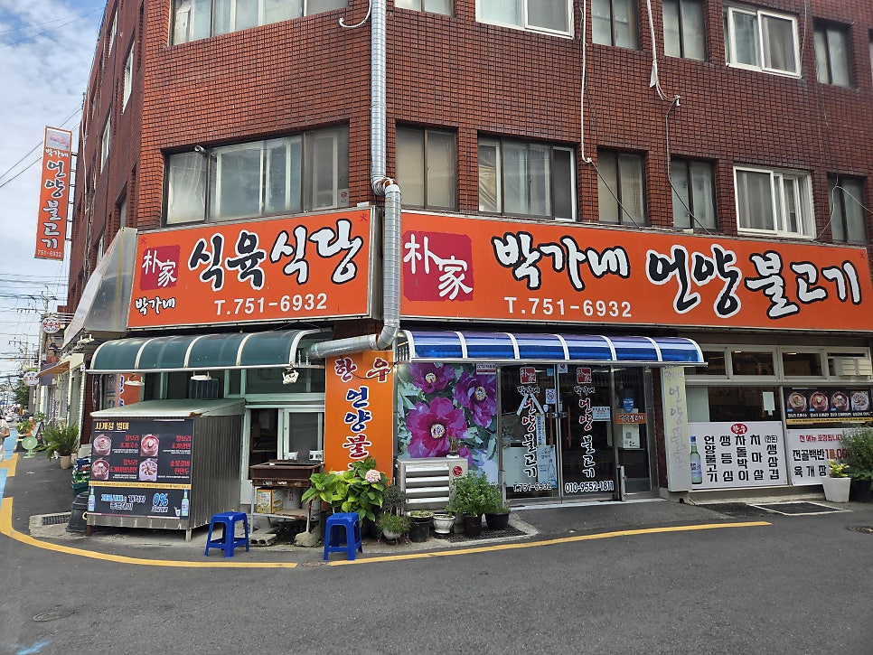 박가네언양불고기 사진 1