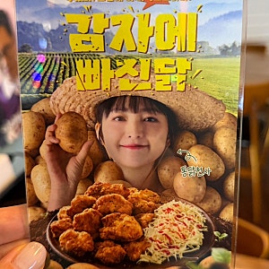 오빠닭, 통닭천사 콜라보 신메뉴 감빠닭 출시! 노밀가루인데 부드럽고 바삭함 실화?