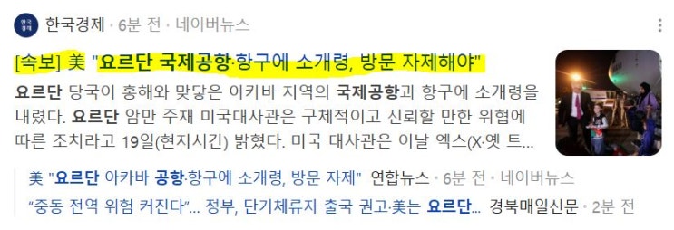 “요르단 국제공항·항구에 <b>소개령</b>, 방문 자제해야”, <b>소개령</b>의 뜻