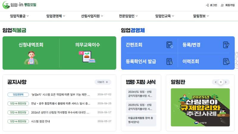 2026 임업직불금 의무교육 대상과 온라인 이수 방법