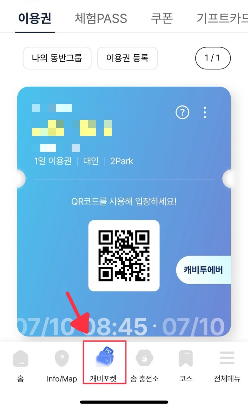 캐리비안베이 에버랜드 투파크 2 PARK 이용법 - 캐비포켓 에버포켓 등록법 캐버랜드
