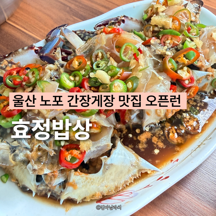 효정밥상 사진 1