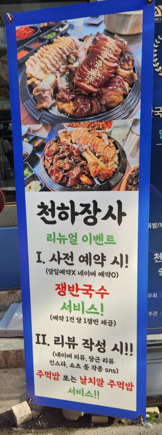 박광덕의천하장사족발 평택점 사진 3