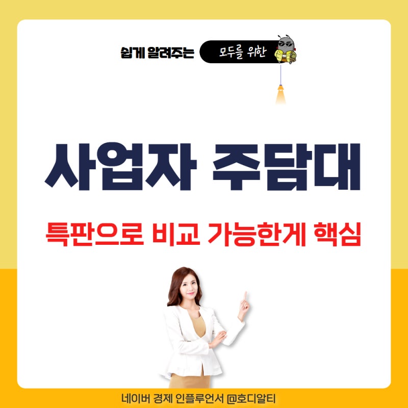 개인사업자 담보대출 조건, 개인사업자 주택담보대출 한도 90% 가능 방법