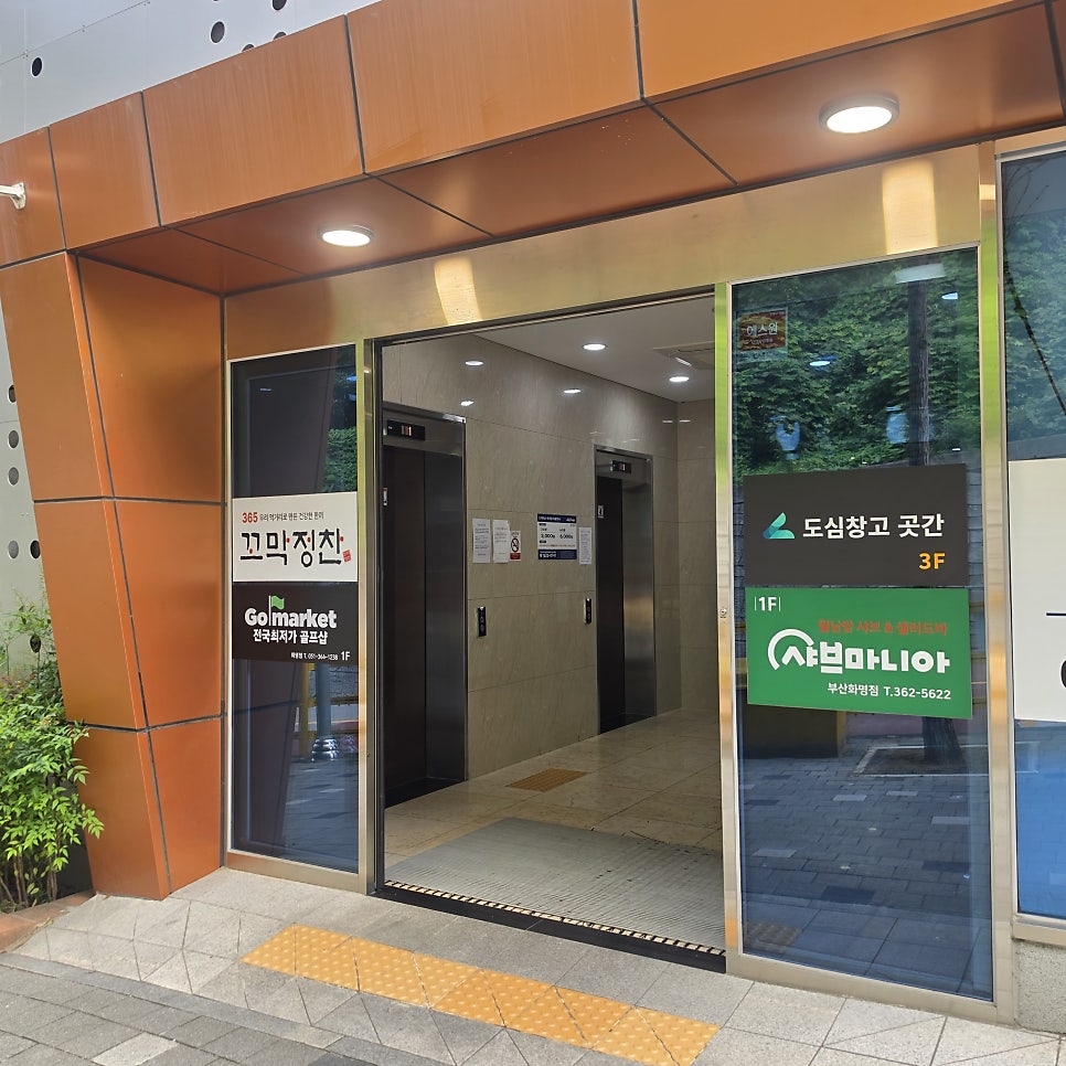 샤브마니아 부산화명점 사진 2