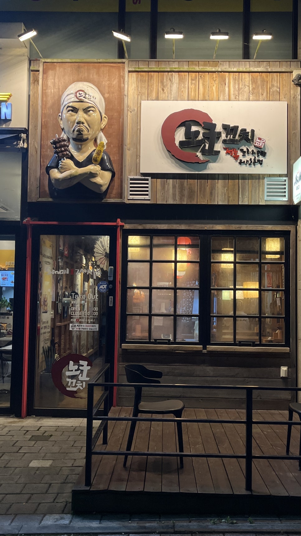 노군꼬치 오룡점 사진 2