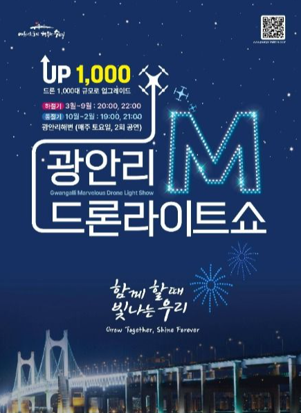 아이와 부산 여행 필수코스! 광안리 드론쇼 시간, 명당, 주차 꿀팁 총정리