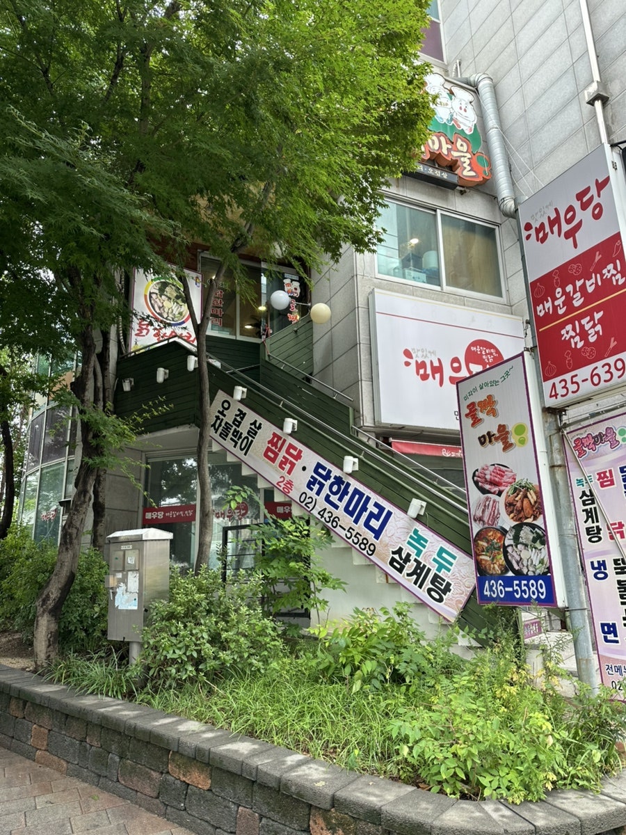 골짝마을 닭한마리 사진 6