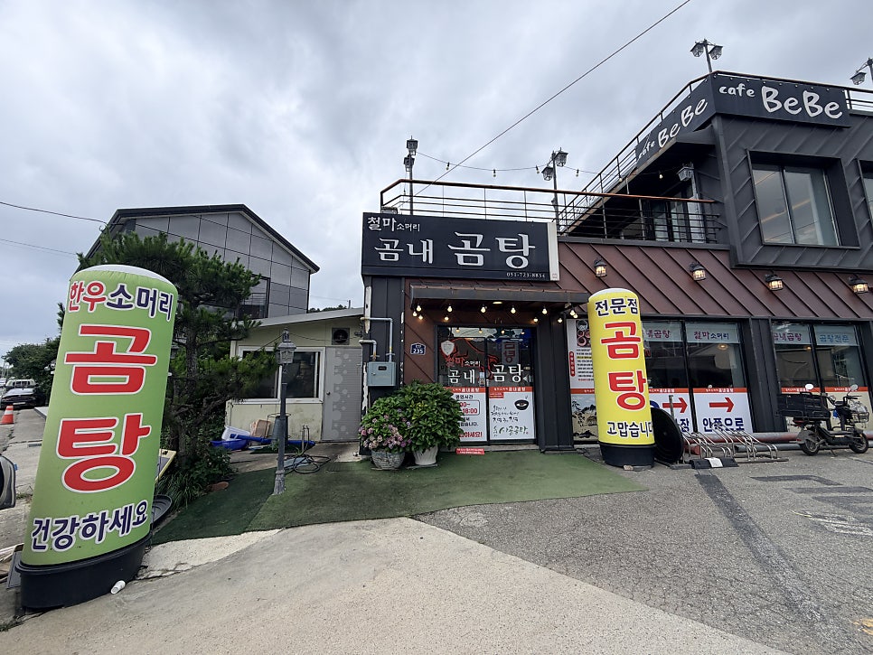곰내곰탕 사진 1