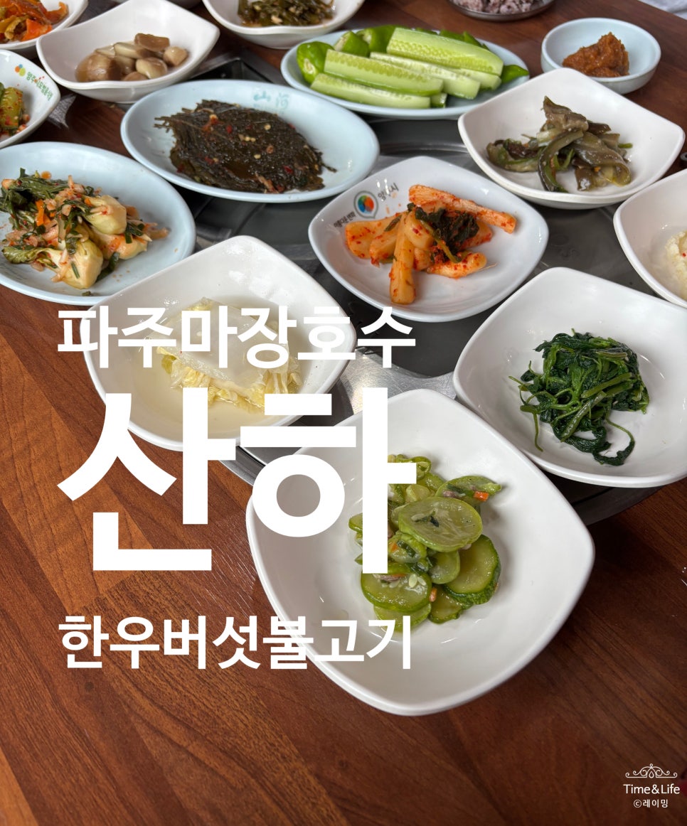 산하 사진 1