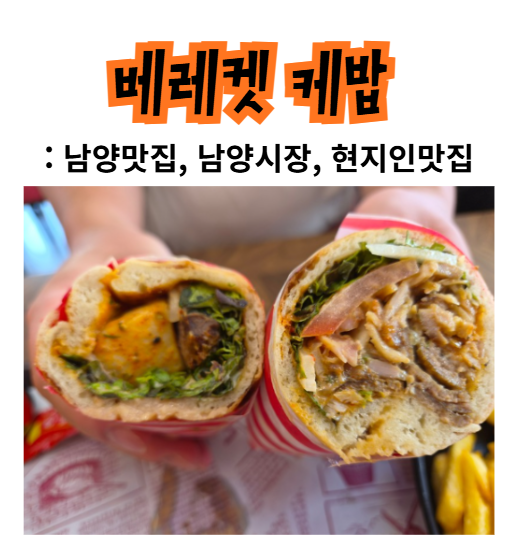 베레켓케밥 사진 1