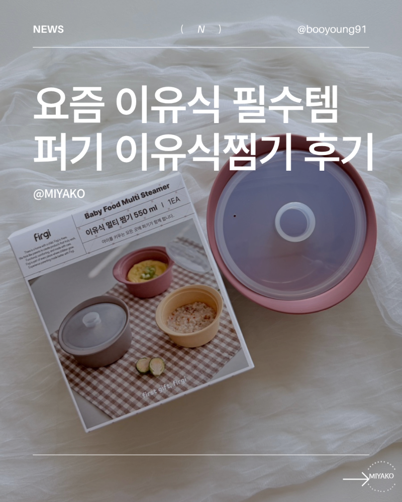 퍼기 이유식찜기 후기 이유식준비물 1등 키즈마일 실리콘찜기 감자큐브 5분완성 후기
