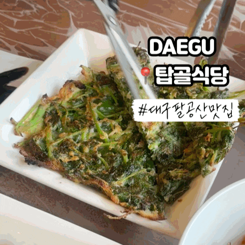 대구 근교 1박 2일 여행, 석식·조식·숙박·카페까지 다 되는 팔공산맛집