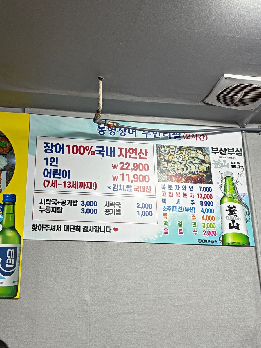 통영장어무한리필 다대점 사진 3