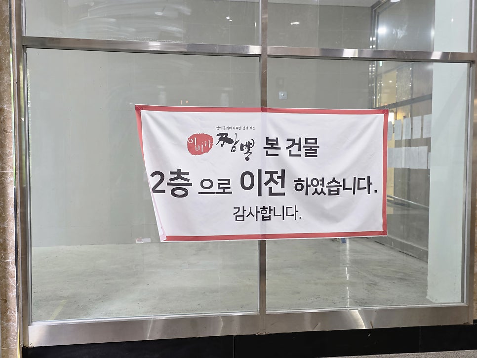 이비가짬뽕 동탄영천점 사진 2