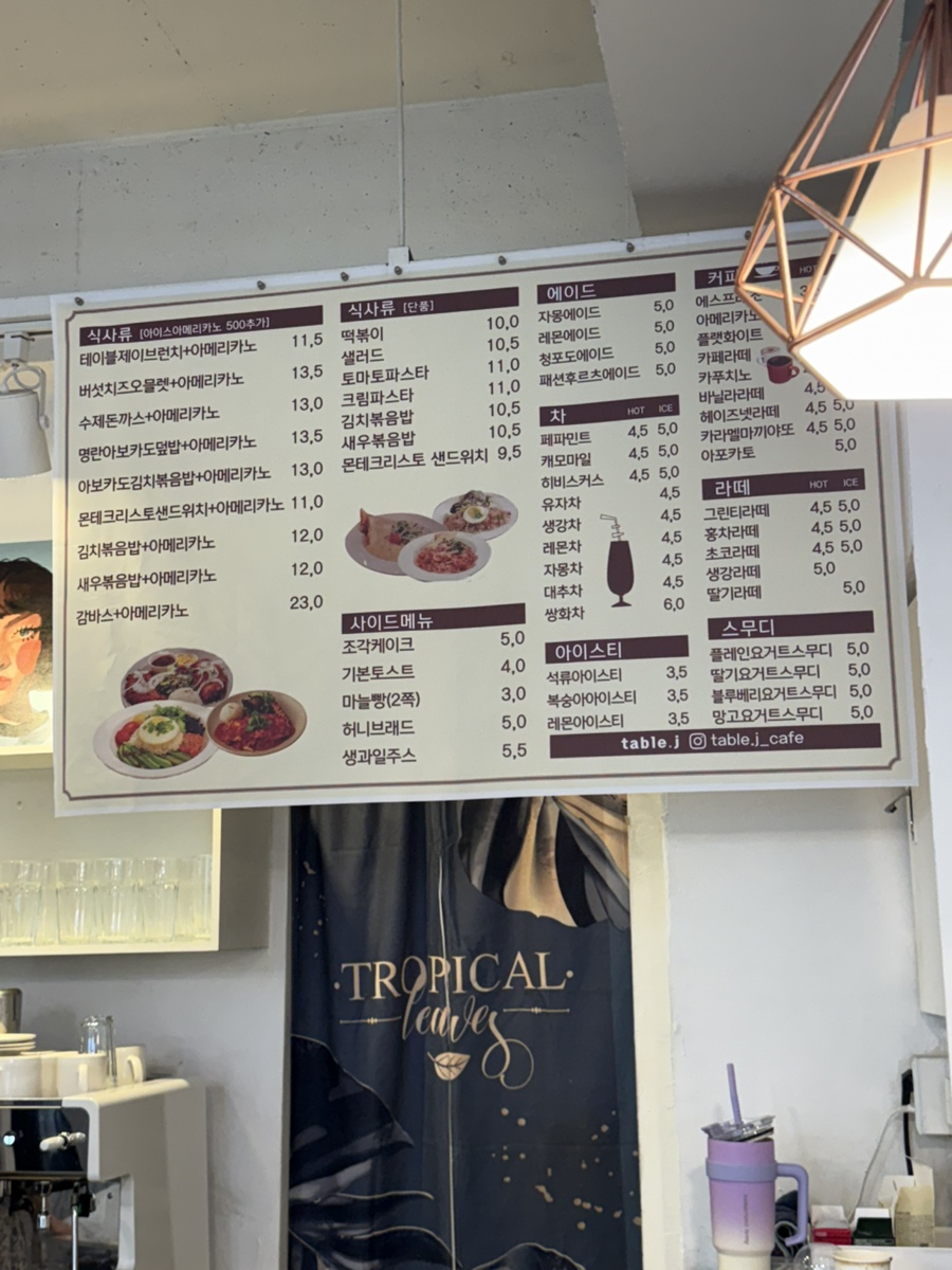 테이블제이 사진 3