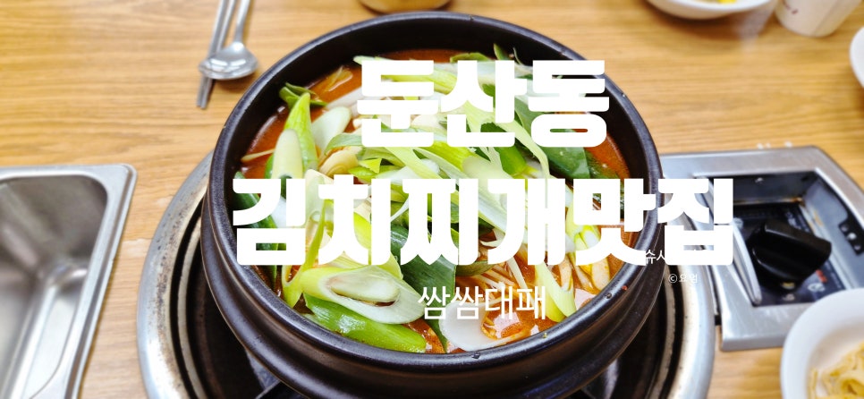 쌈쌈대패 사진 4