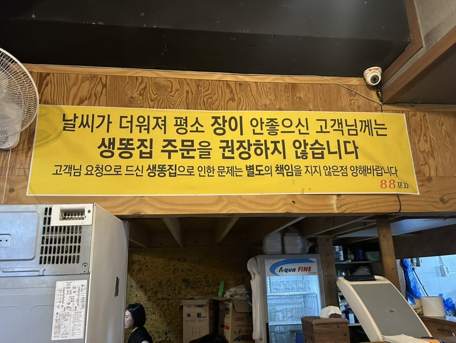 88포장마차 본점 사진 6