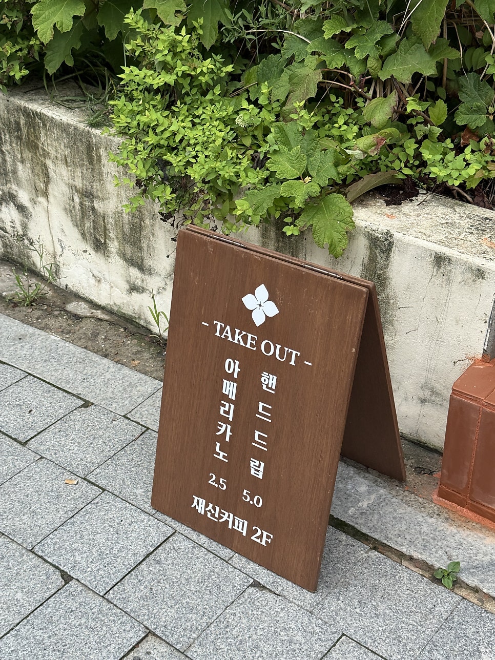 재신커피 사진 4
