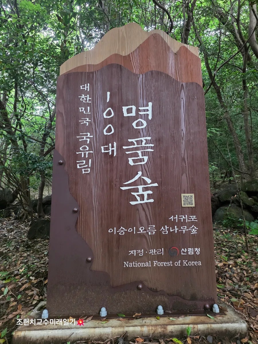 이승이오름 사진 2