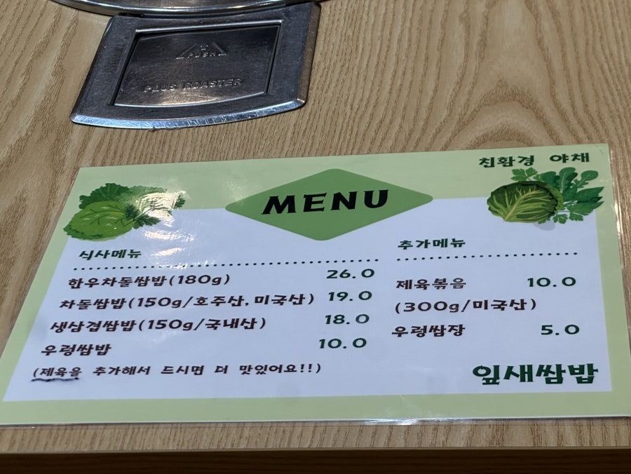 잎새쌈밥 사진 5