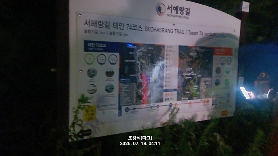 서해랑길 75코스 사진 1