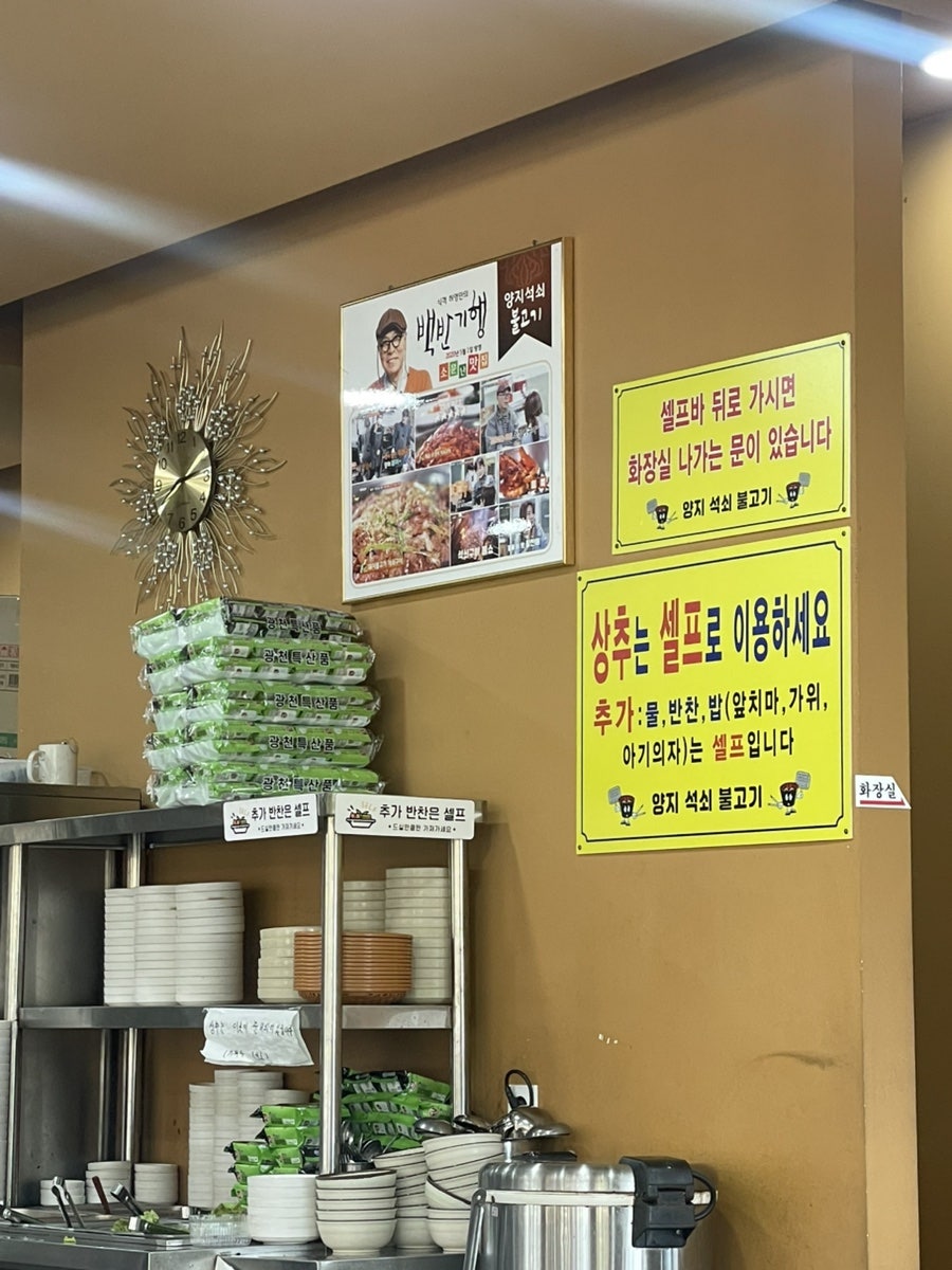 양지석쇠불고기백반 사진 5