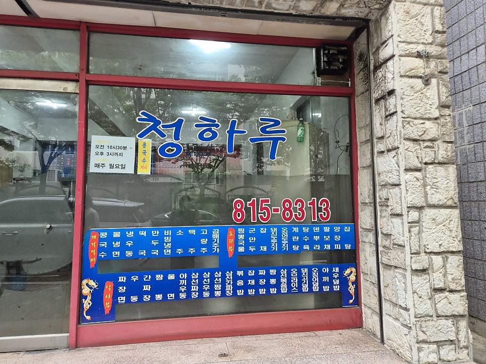청하루 사진 3